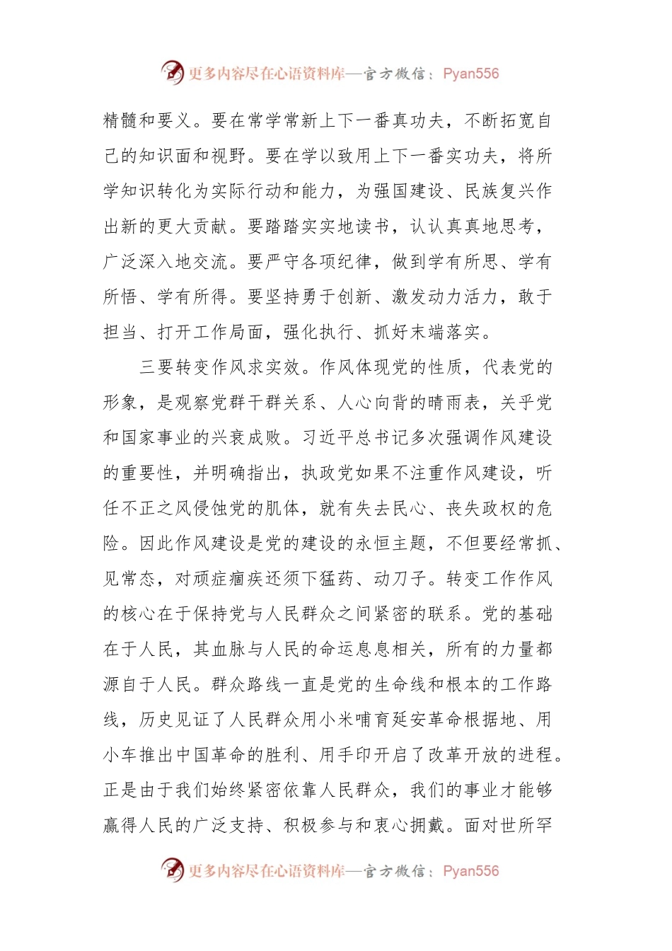 2023年主题教育理论学习专题会发言提纲.docx_第2页
