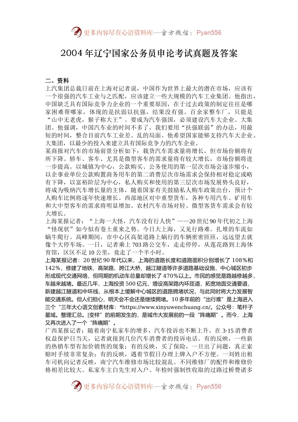 2004年辽宁国家公务员申论考试真题及答案.docx_第1页