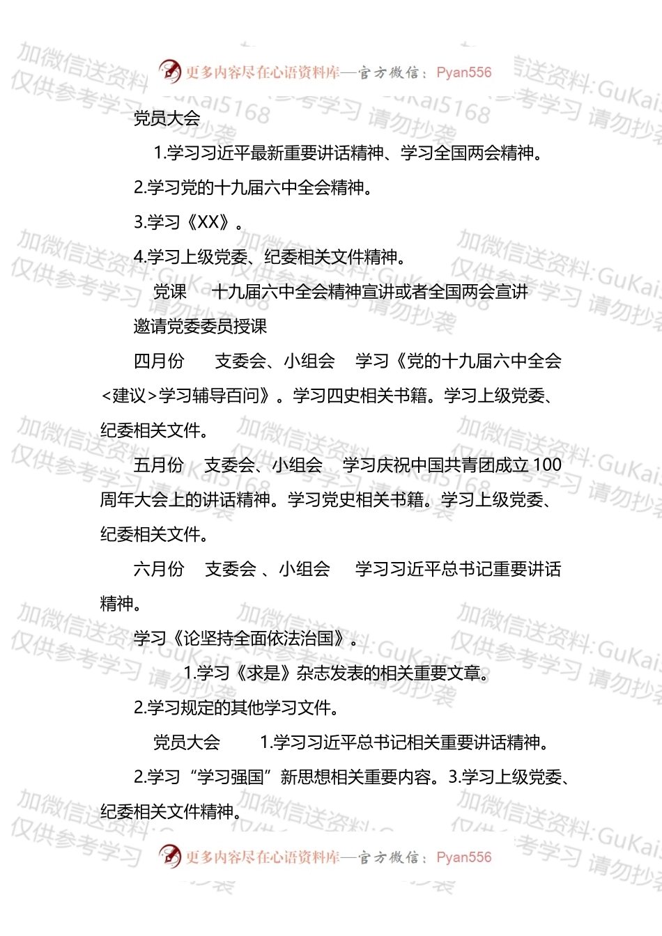 2022年主题党日活动材料汇编（20篇）.docx_第2页