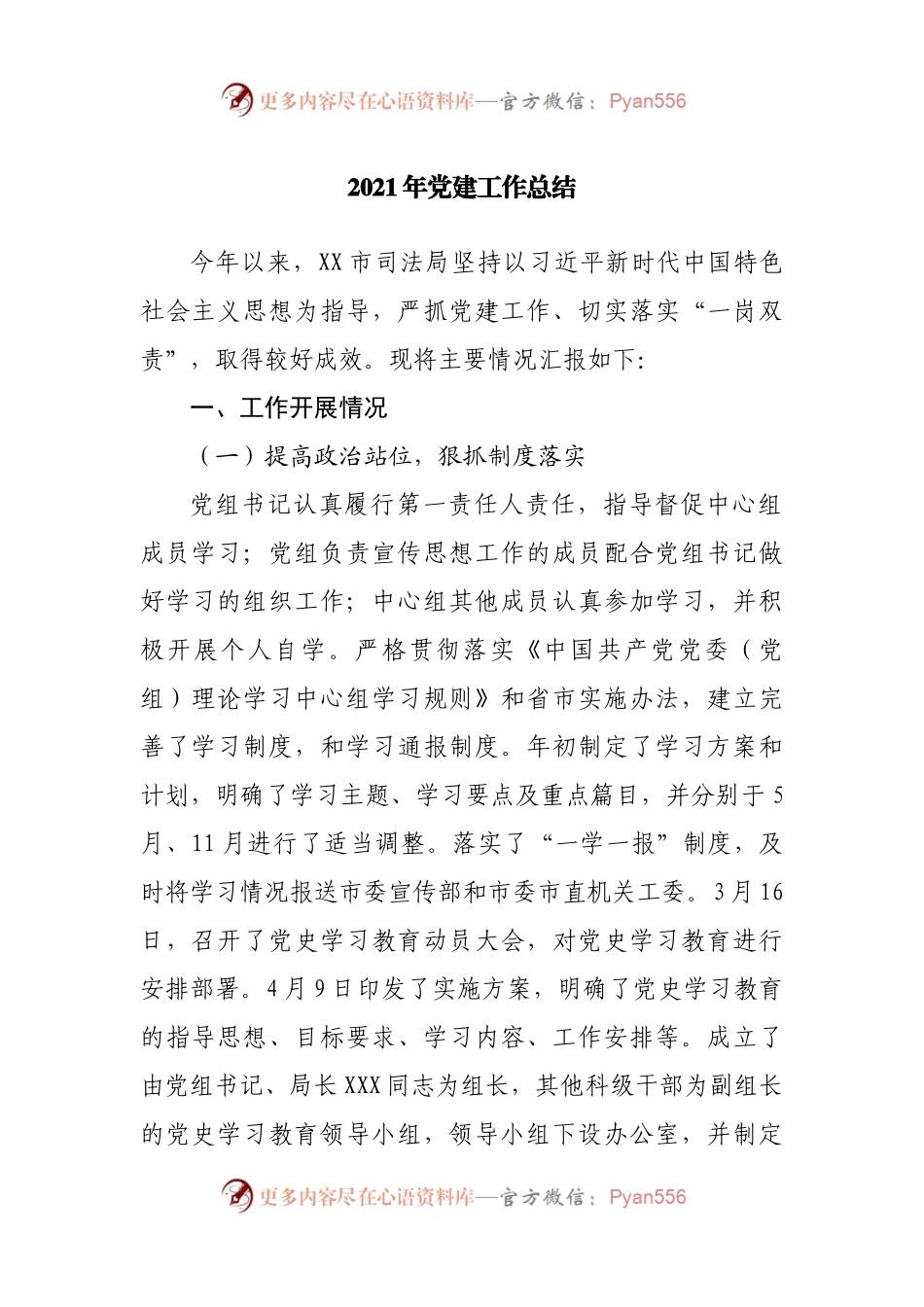 2021年党建工作总结(0002).docx_第1页