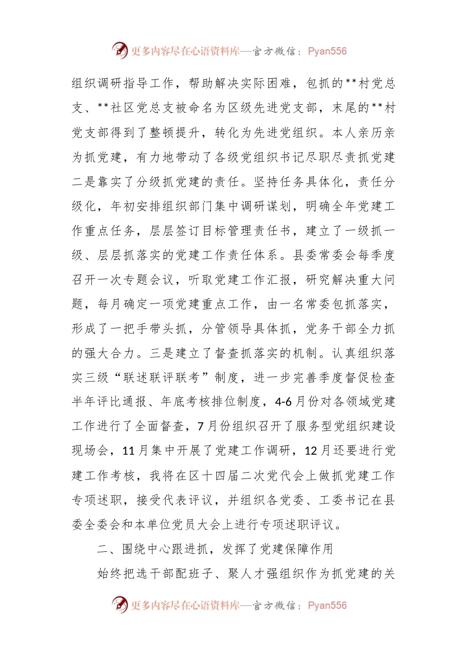 2023县委书记抓党建工作专项述职报告范文.docx_第2页