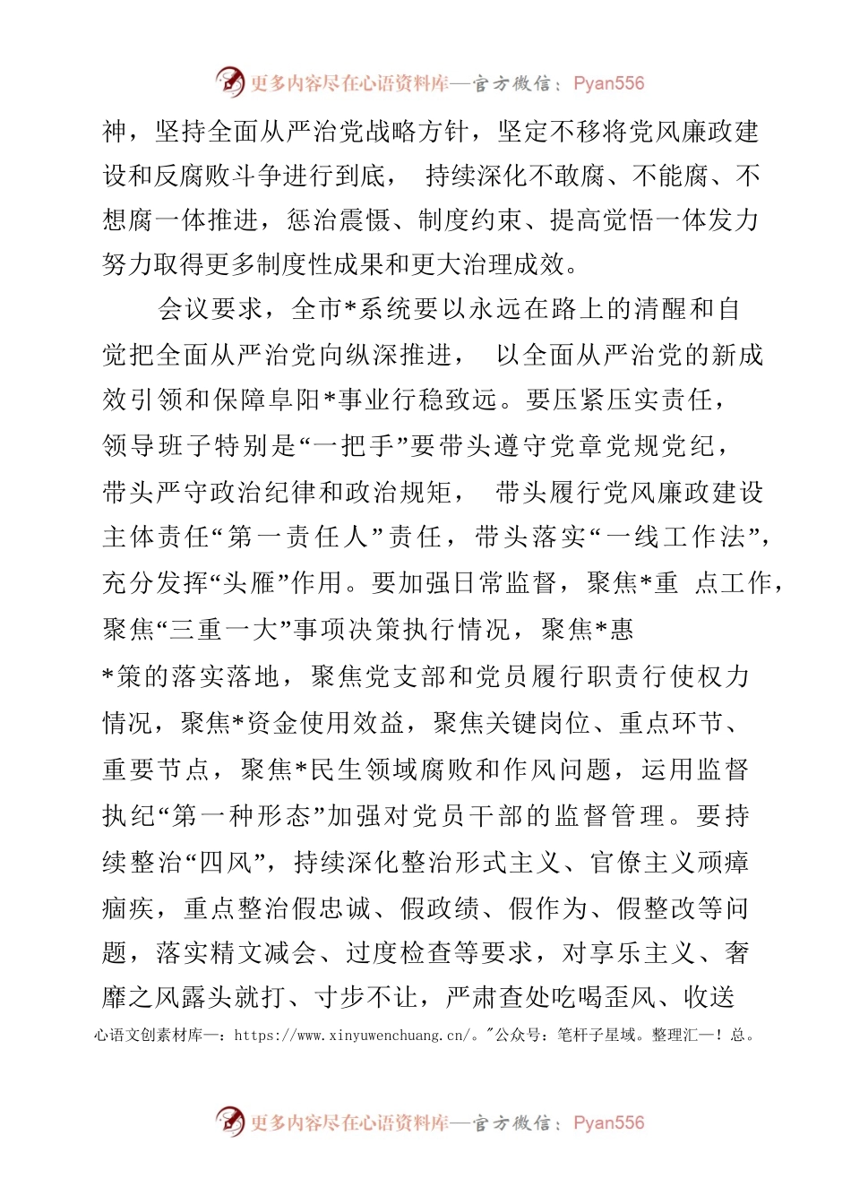 2023年党风廉政建设和反腐败工作暨持续深化“一改两为”全面提升工作要求及发言.docx_第2页