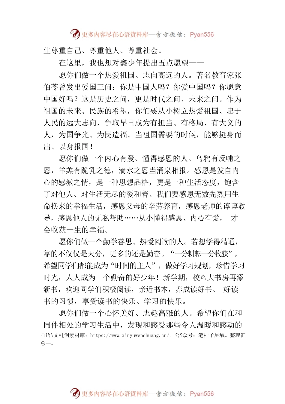 2023-2024学年秋季开学典礼致辞.docx_第2页