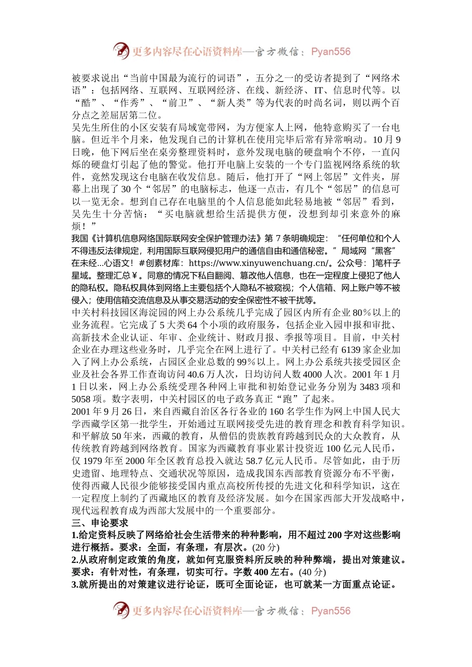 2002年新疆国家公务员申论考试真题及答案.docx_第2页