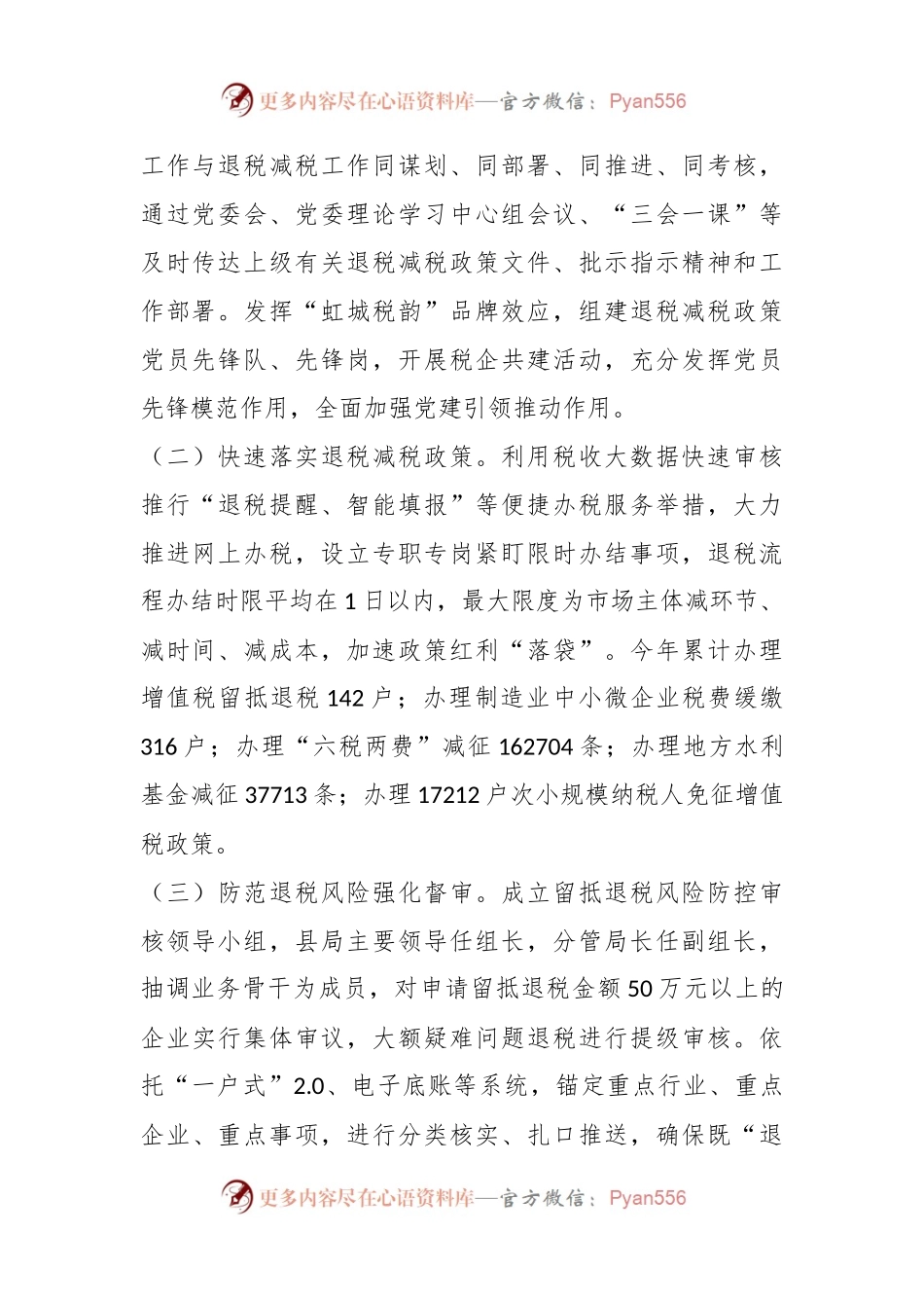 2022年X县税务局度退税减税工作总结.docx_第2页