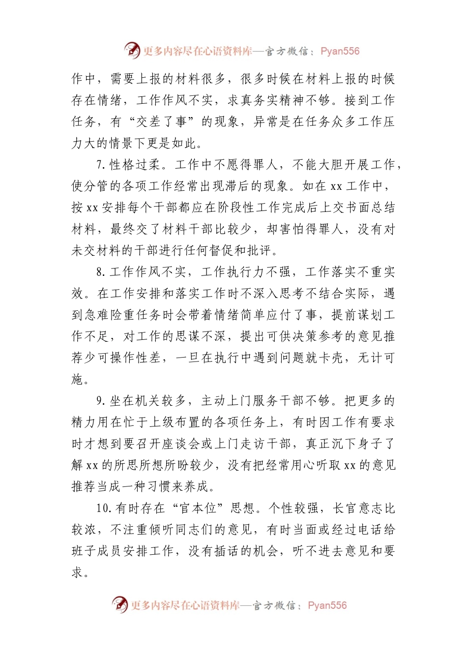 (77条)2022年民主生活会、组织生活会相互批评意见实例集锦.docx_第2页