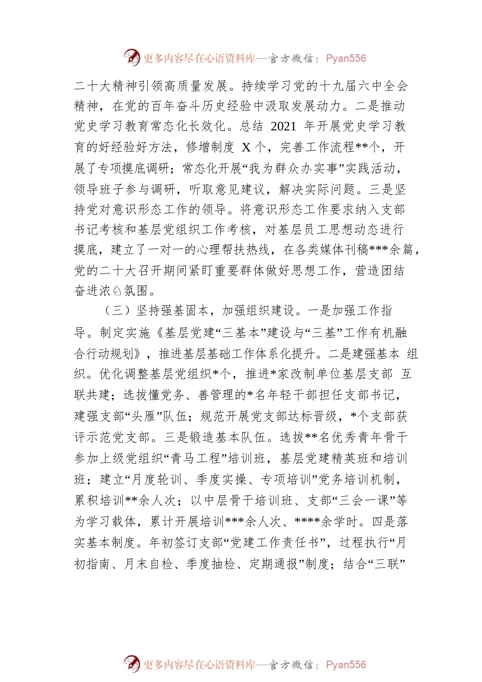 2022年xx党委全面从严治党工作总结汇报及2023年工作思路.docx_第2页