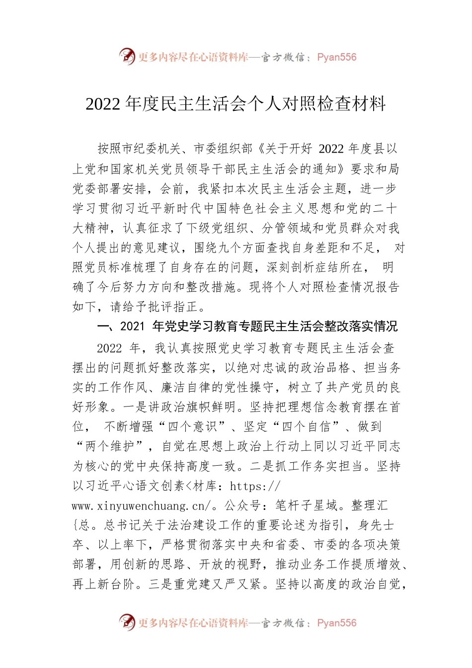 2022年度民主生活会个人对照检查材料5.docx_第1页