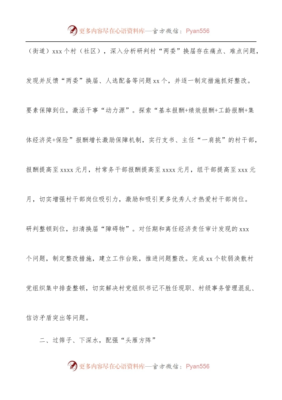 2021年村[社区]党组织换届工作总结报告.docx_第2页