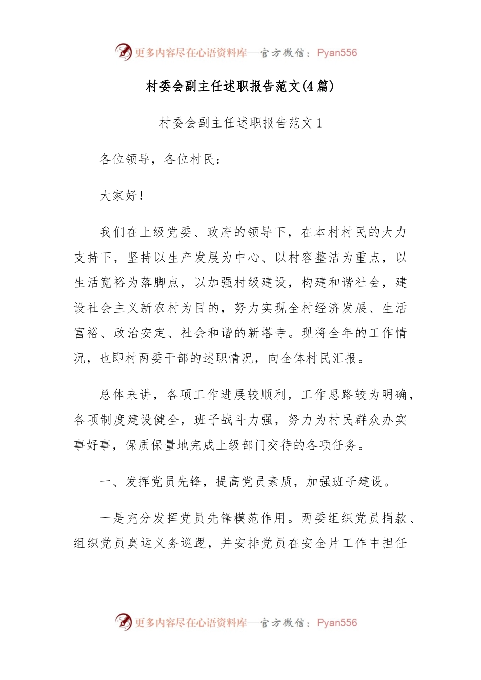 (4篇)村委会副主任述职报告范文.docx_第1页