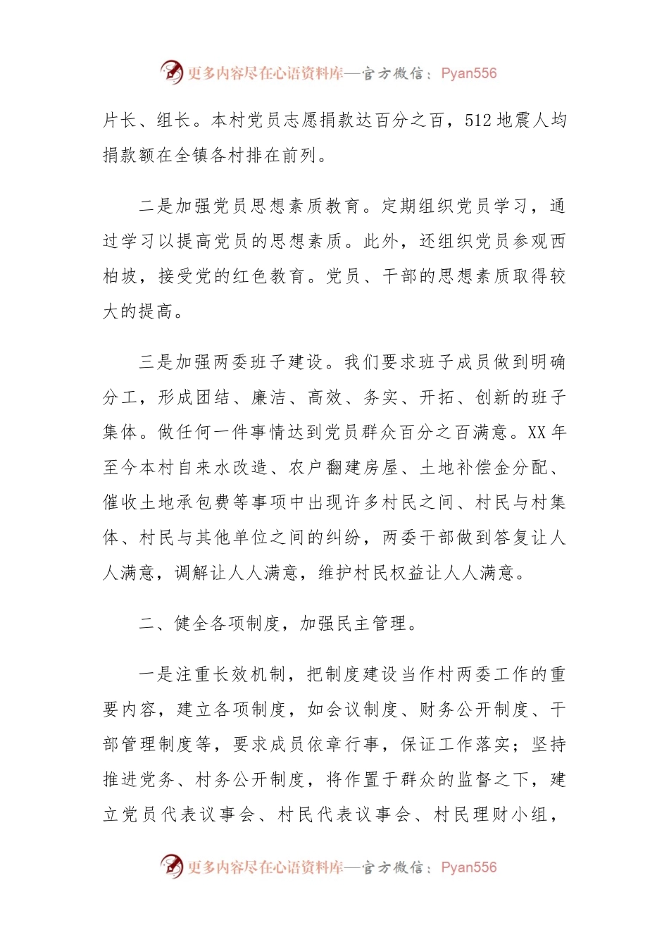 (4篇)村委会副主任述职报告范文.docx_第2页