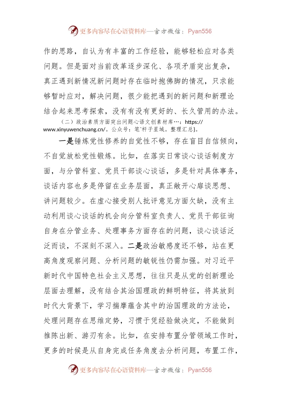 2023年主题教育民主生活会对照检查材料 (2).docx_第2页