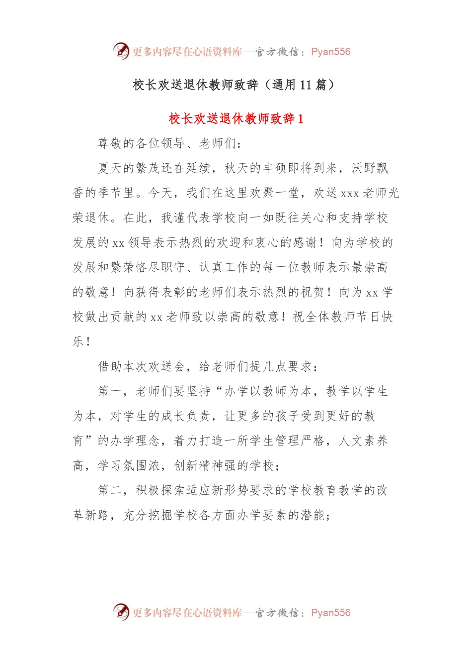 (11篇)校长欢送退休教师致辞.docx_第1页