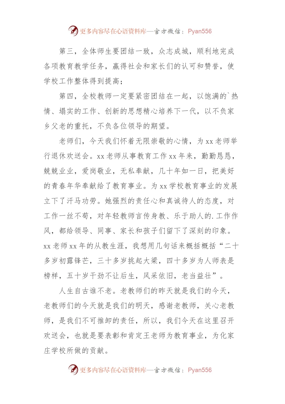 (11篇)校长欢送退休教师致辞.docx_第2页