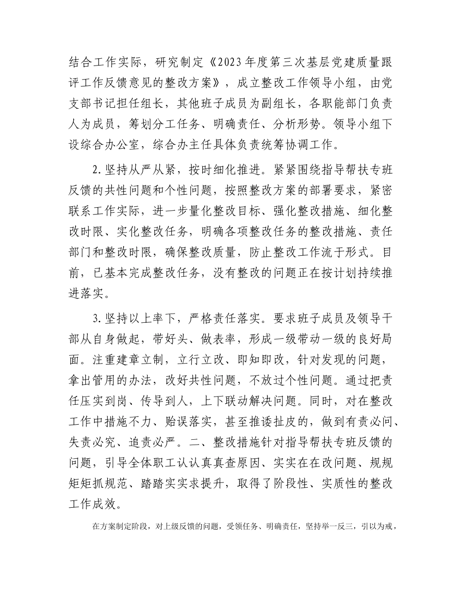 2023年国企基层党建质量跟评工作述职报告.docx_第2页