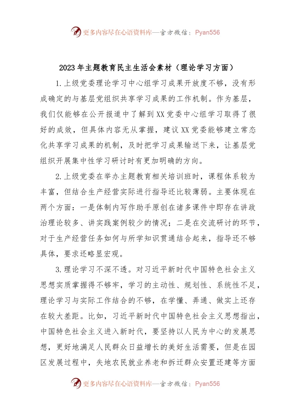 2023年主题教育民主生活会素材（理论学习方面）.docx_第1页