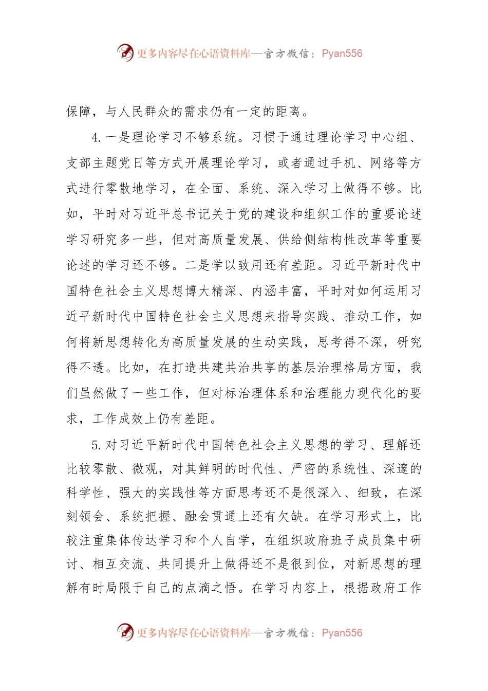 2023年主题教育民主生活会素材（理论学习方面）.docx_第2页
