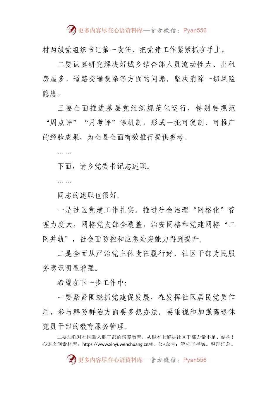 2021年关于全面从严治党主体责任述职述责会上的讲话发言材料.docx_第2页