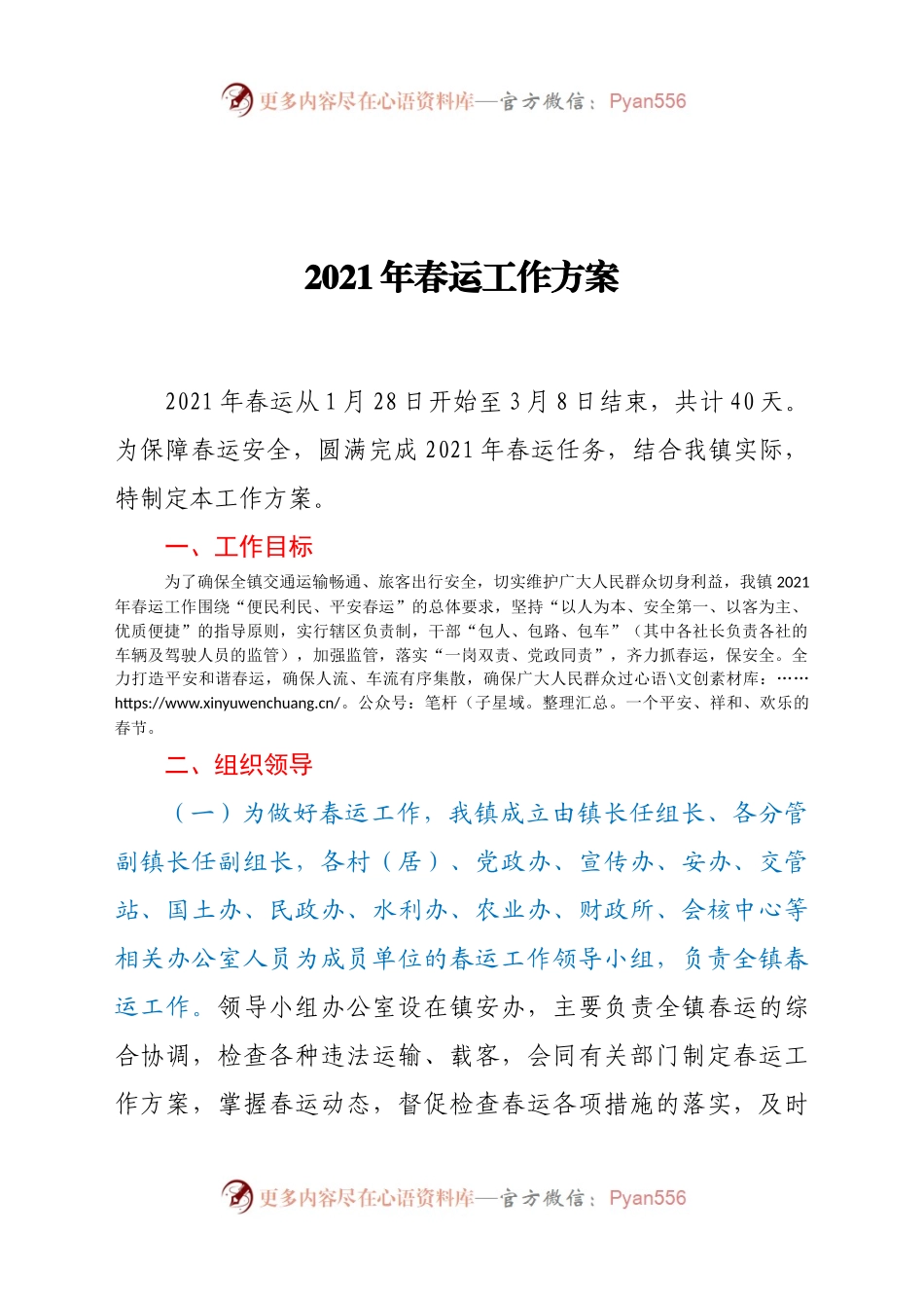 2021年春运工作方案.docx_第1页