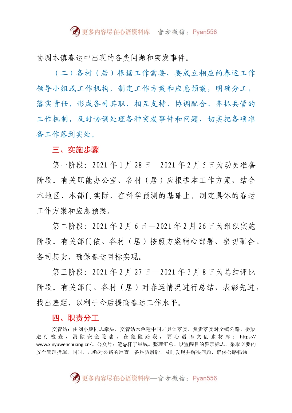 2021年春运工作方案.docx_第2页