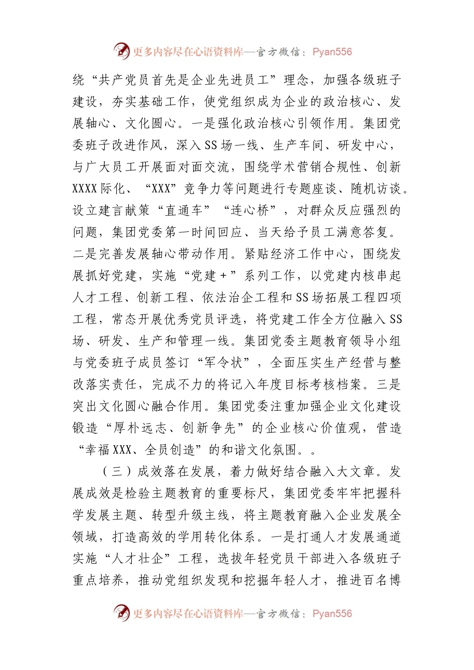 2023年国企主题教育自查评估报告（2676字）.docx_第2页