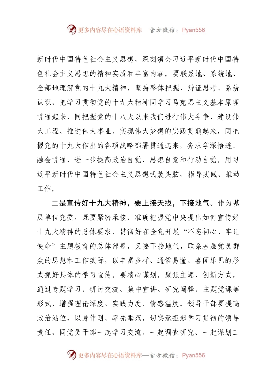 20171109在学习十九大报告党委中心组学习会议上的发言提纲汇编.docx_第2页
