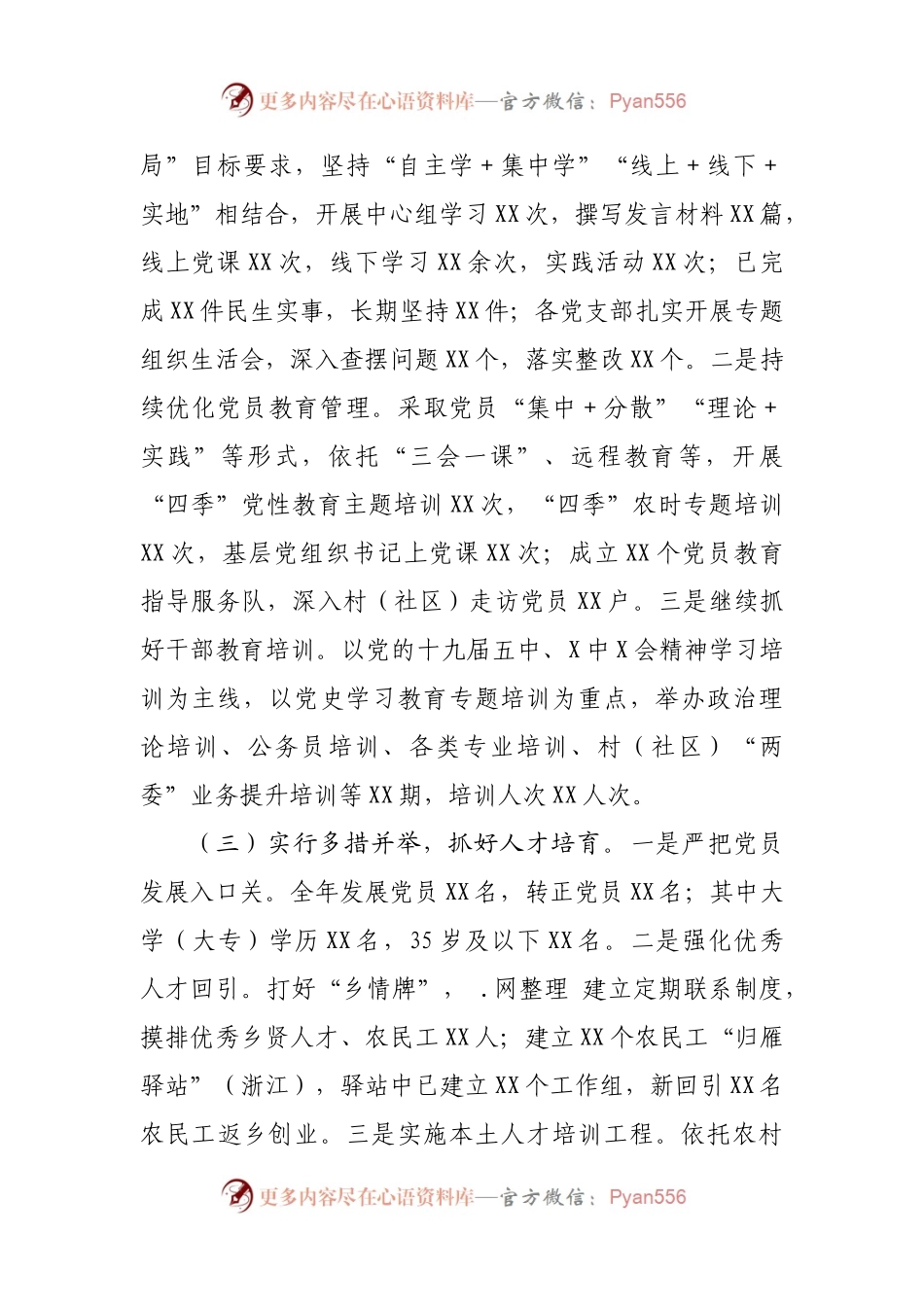 2021年度组织工作开展情况汇报.docx_第2页