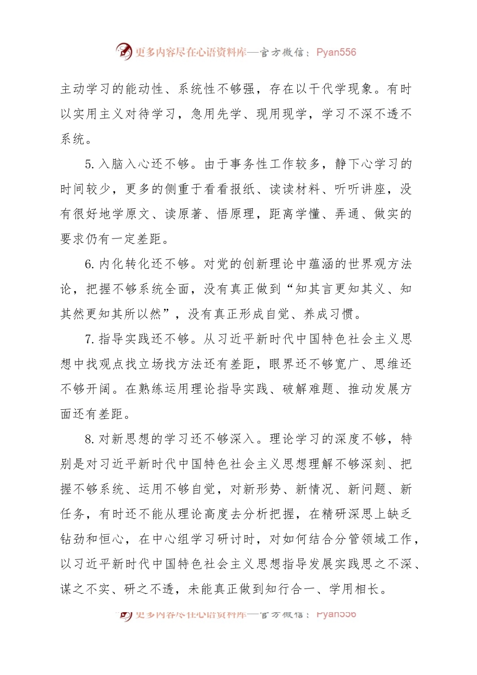 (316条)党内主题教育专题民主生活会六个方面查摆问题素材范文材料汇编.docx_第2页