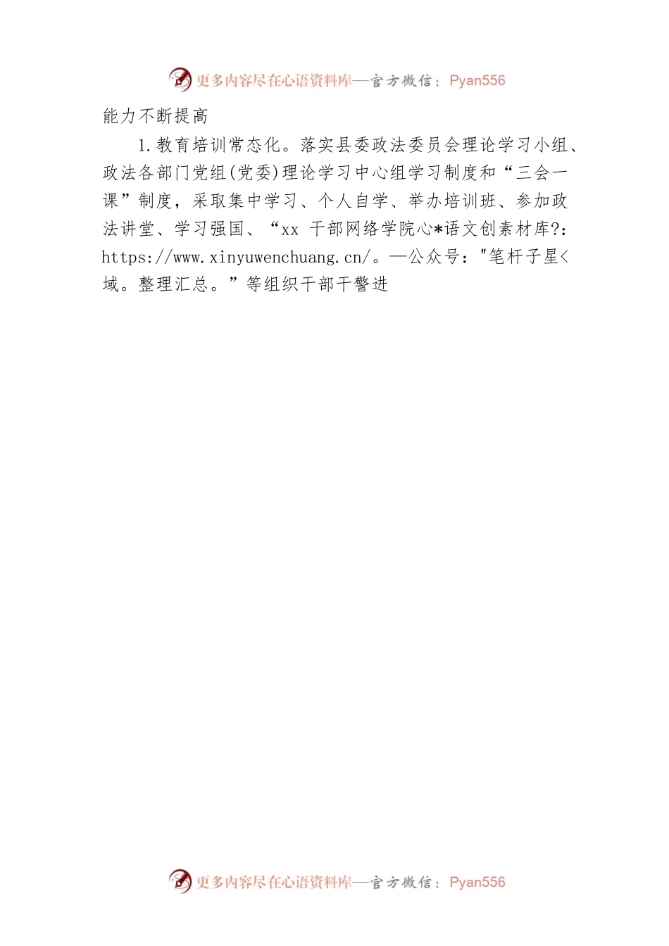 2020年政法委员述职报告范文.docx_第2页
