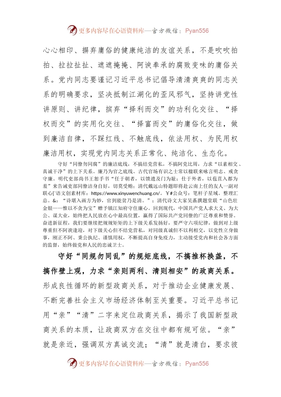 (5篇)习近平新时代中国特色社会主义思想主题教育学习心得交流发言稿.docx_第2页