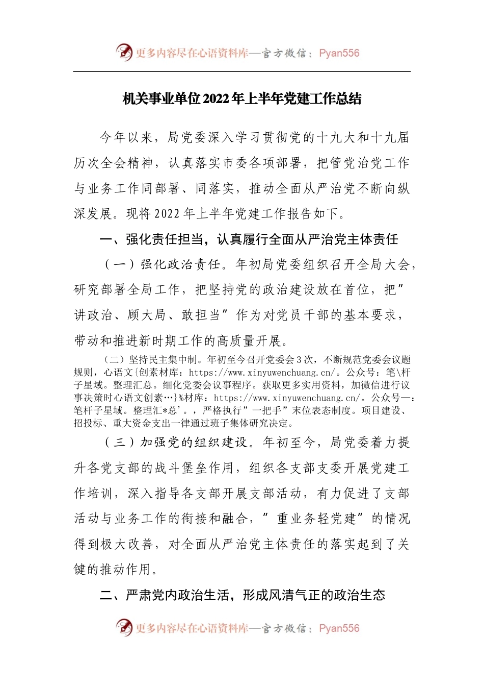 2022年上半年党建工作总结[4].docx_第1页