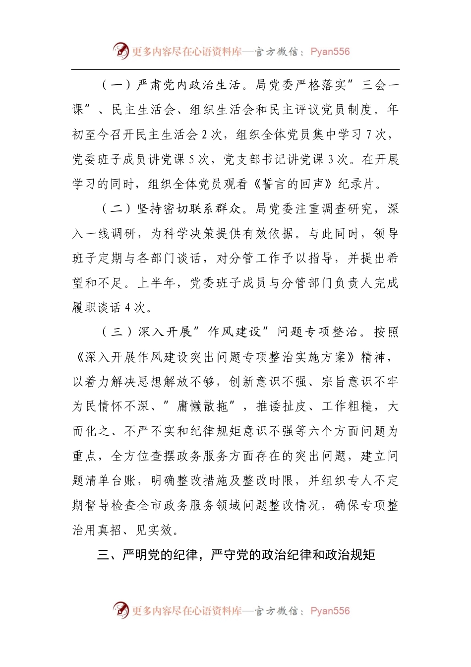 2022年上半年党建工作总结[4].docx_第2页