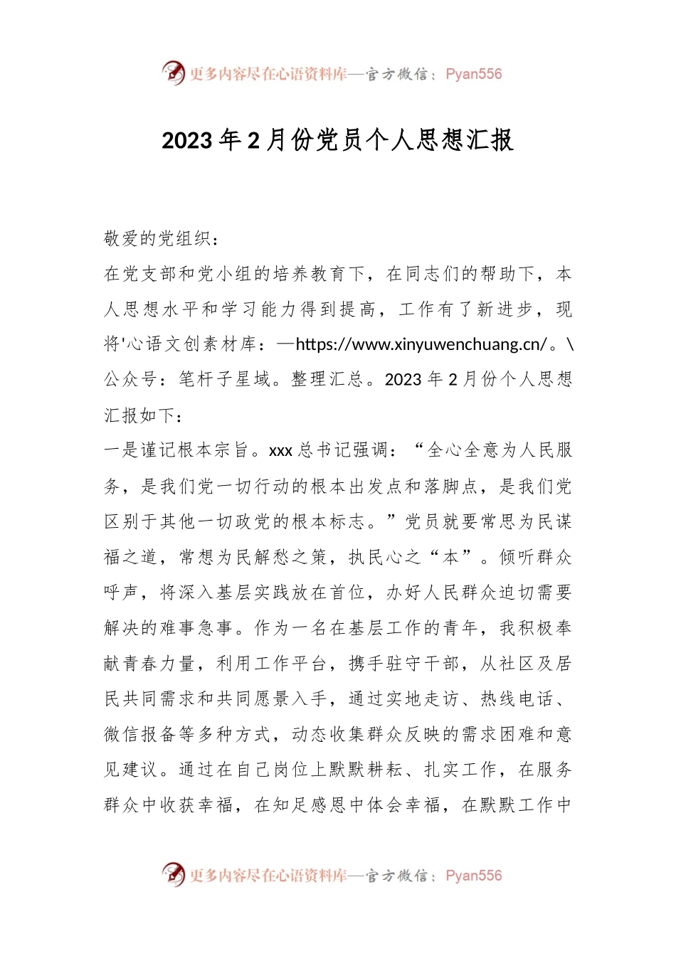 2023年2月份党员个人思想汇报.docx_第1页