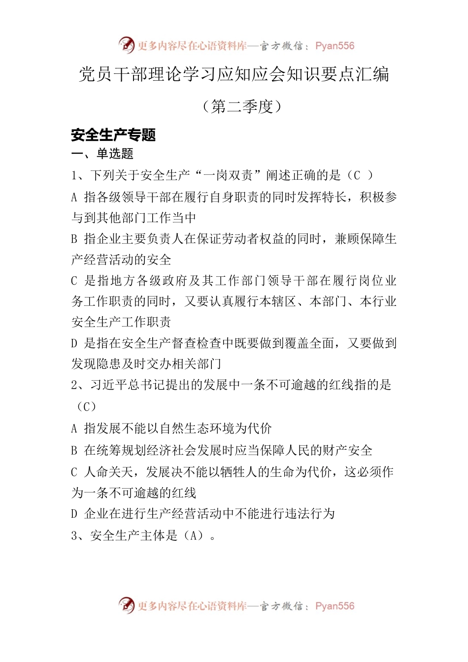 2022年第二季度党员干部理论学习应知应会知识要点汇编.docx_第1页