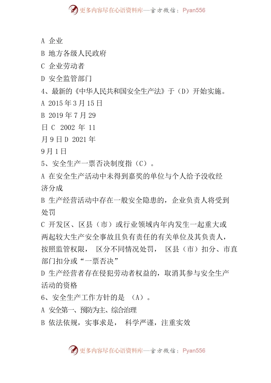 2022年第二季度党员干部理论学习应知应会知识要点汇编.docx_第2页