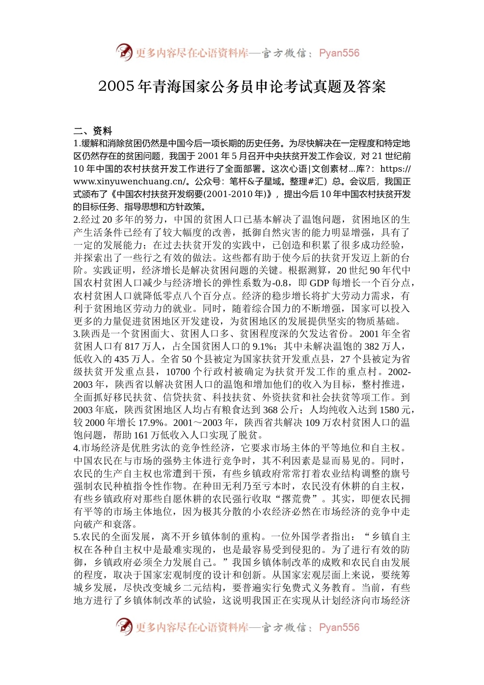 2005年青海国家公务员申论考试真题及答案.docx_第1页