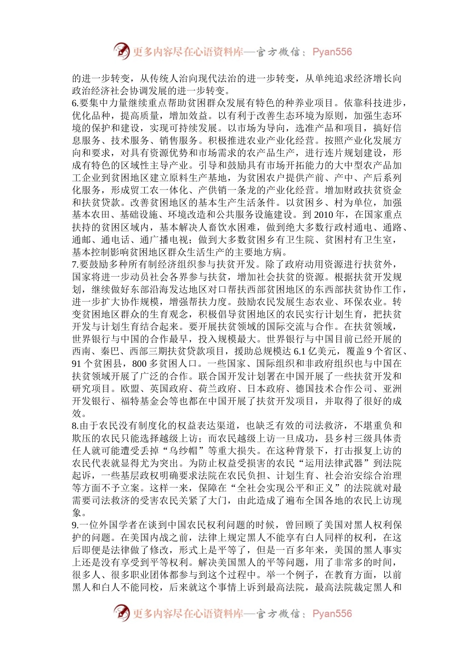 2005年青海国家公务员申论考试真题及答案.docx_第2页