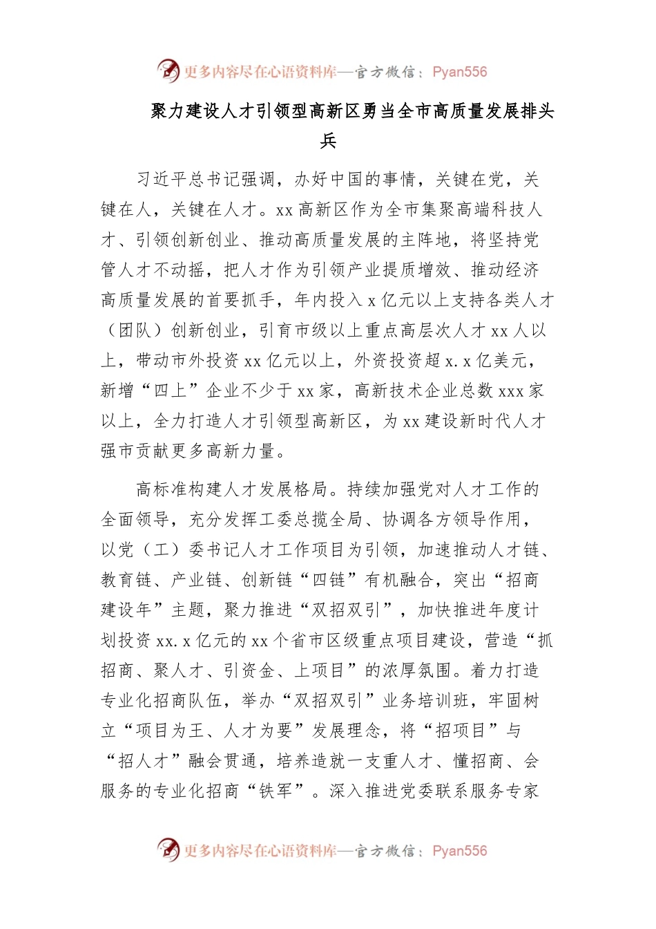 (8篇)人才工作主题经验交流材料汇编.docx_第2页