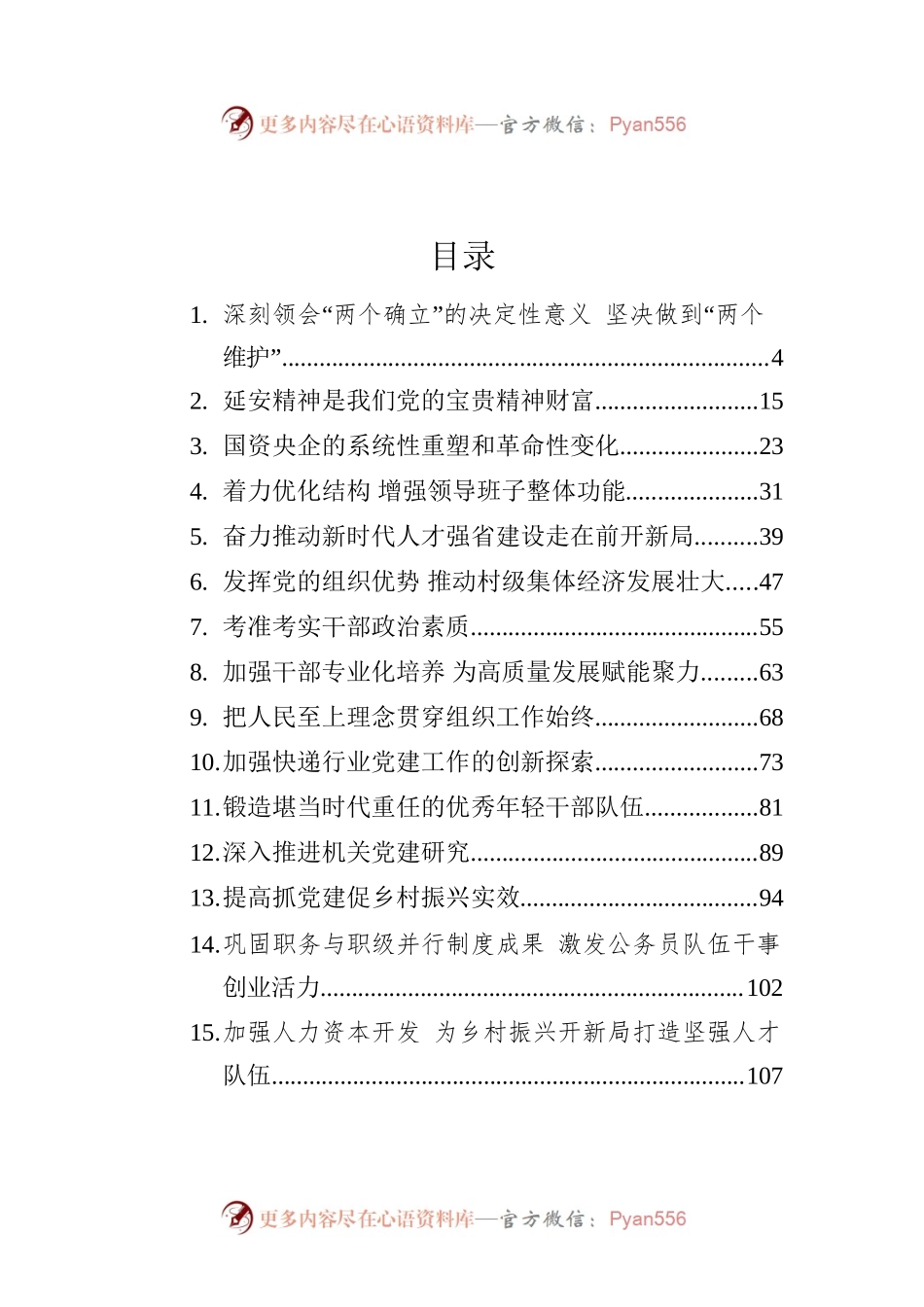2022年党建研究文稿汇编（43篇）.docx_第1页