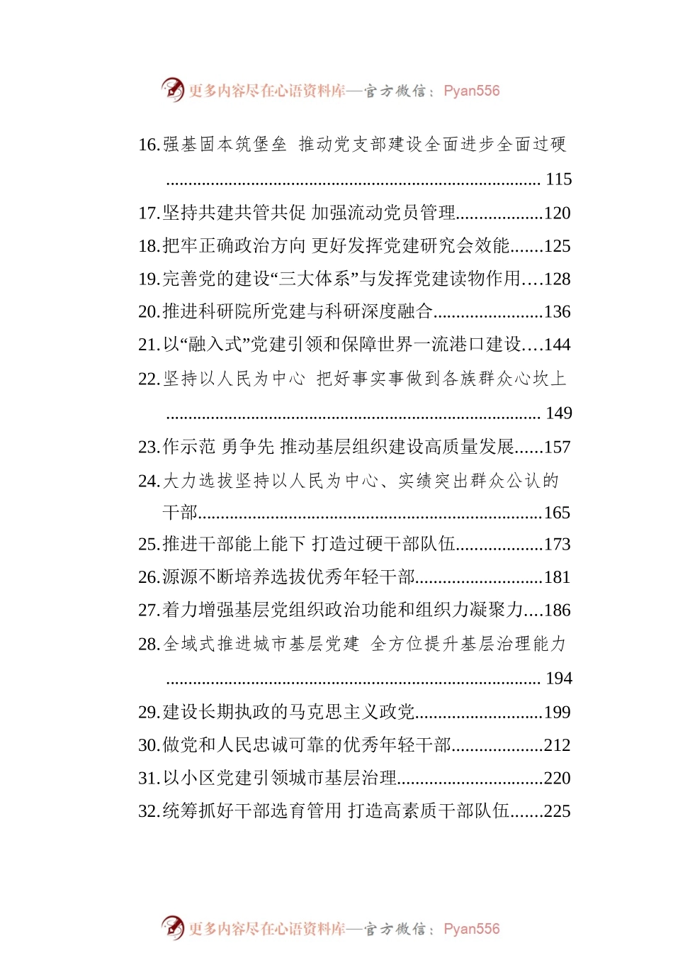 2022年党建研究文稿汇编（43篇）.docx_第2页