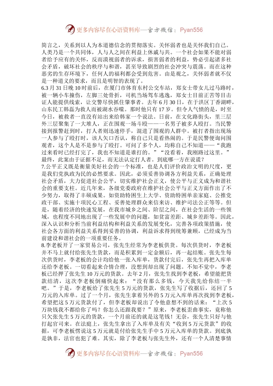 2006年山东公务员申论考试真题及答案.docx_第2页