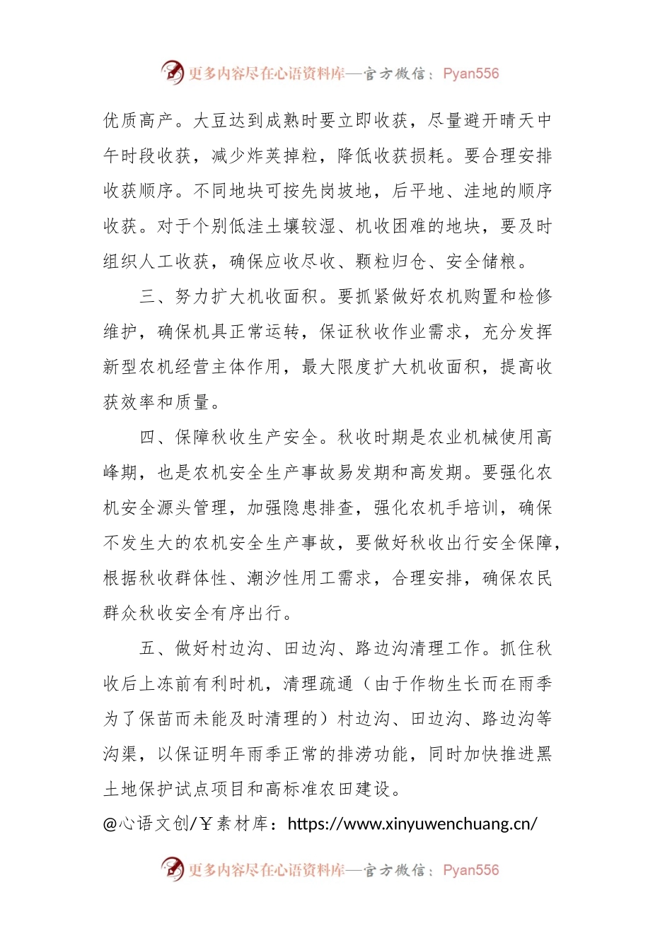 2023年后期田间管理和秋收工作指导意见.docx_第2页