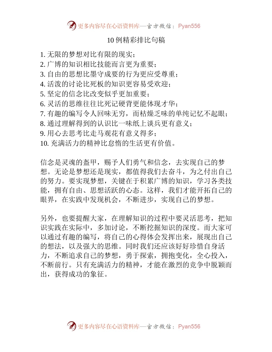 10例精彩排比句稿.docx_第1页