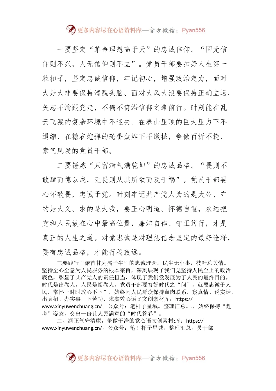2023年主题教育党课：在主题教育中锤炼忠诚干净担当的政治品格.docx_第2页