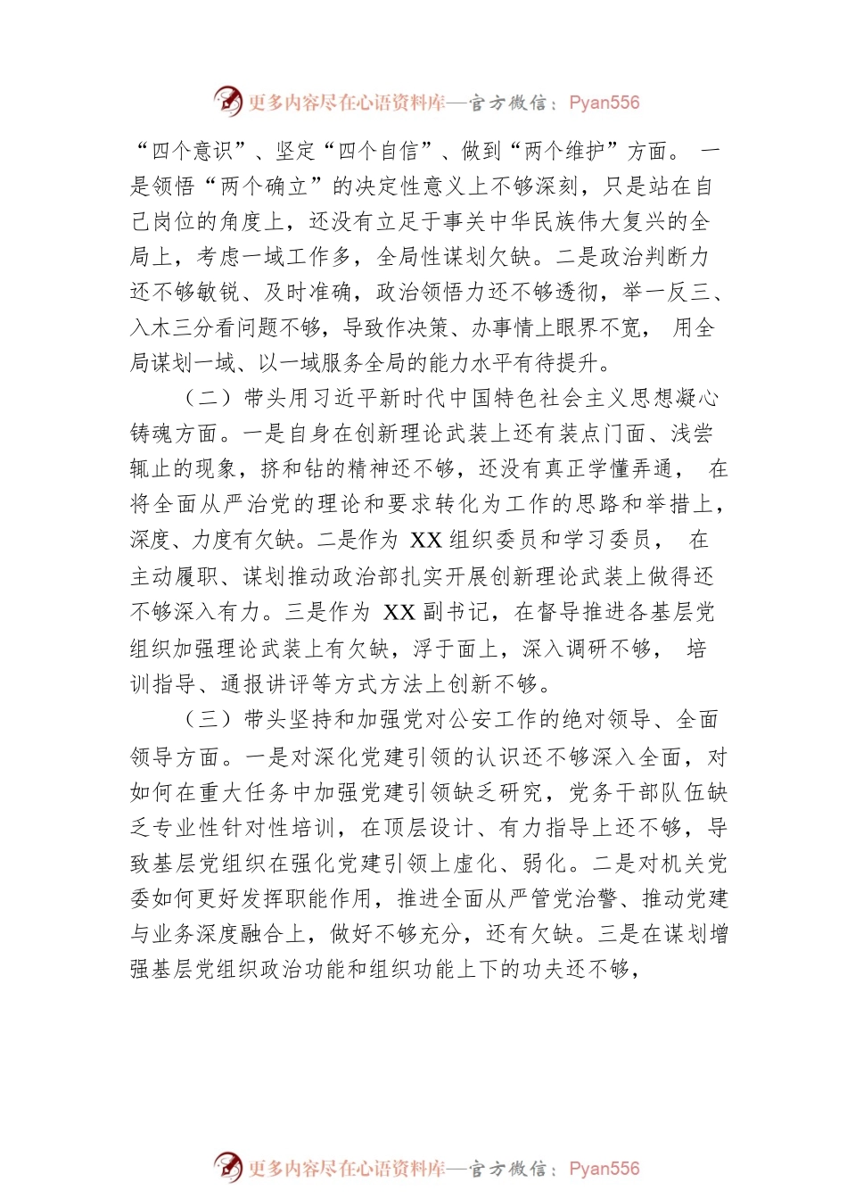2022年度民主生活会对照检查材料9.docx_第2页