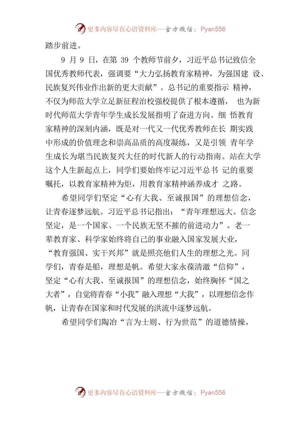 (2篇)关于校长在XX高校2023年开学典礼暨军训总结大会上的讲话.docx_第2页