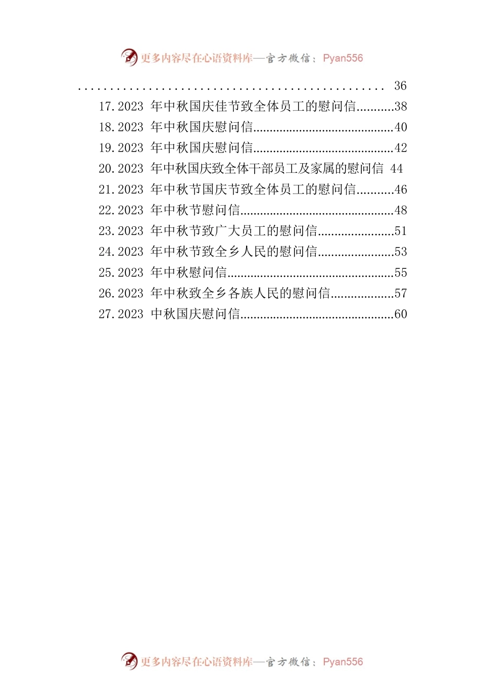 2023年中秋国庆慰问信汇编（27篇）.docx_第2页