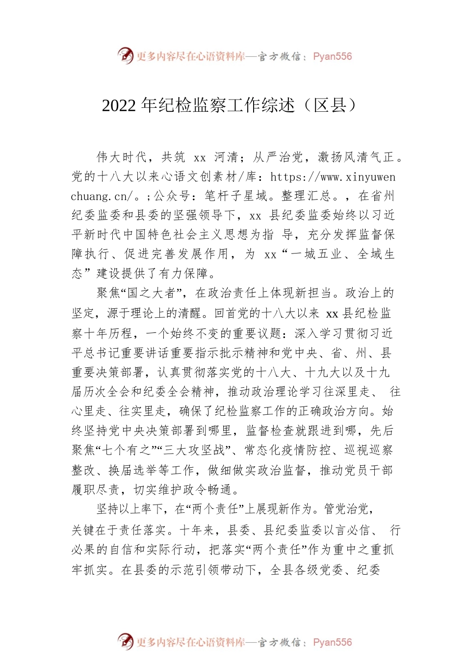 2022年上半年纪委监委工作综述汇编（4篇）.docx_第2页