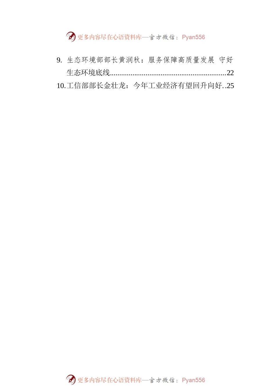 2023年两会部长声音汇编（10篇）.docx_第2页