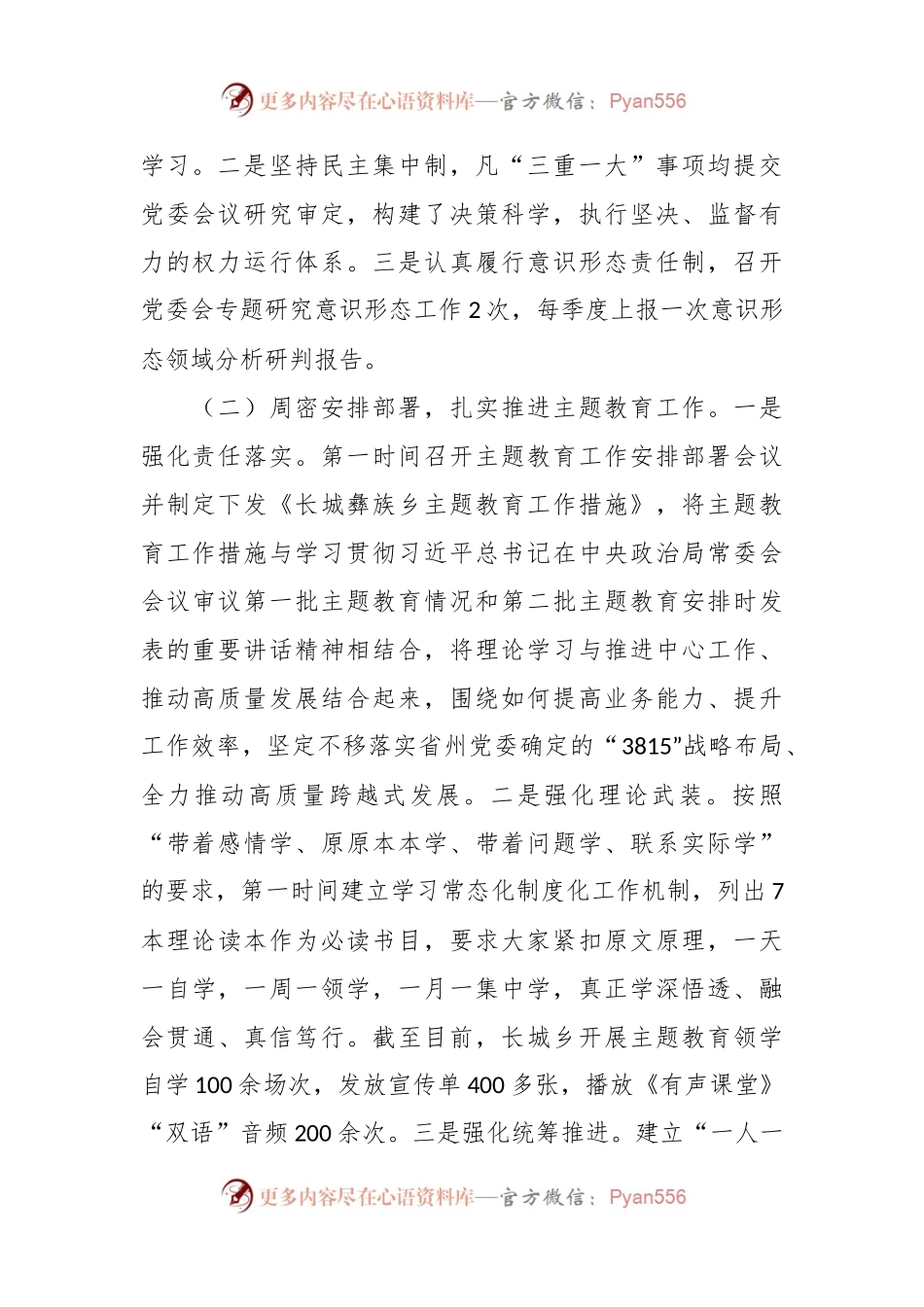 2023年乡镇党建工作汇报.docx_第2页